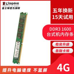 金士頓 DDR3 1333 1600 4G 記憶體 雙通道 原廠終身保固 歷史價格詳細信息