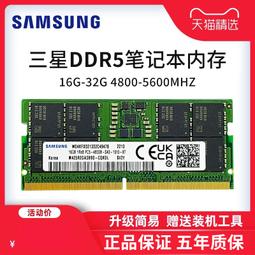 (三星/海力士)16G筆電專用記憶體DDR5 歷史價格詳細信息