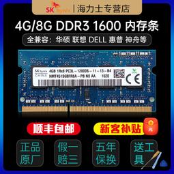 筆電記憶體 三星 海力士2GB  DDR3 歷史價格詳細信息