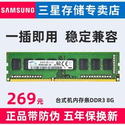 記憶體三星 DDR3L 1600 8G臺式機電腦內存條 低電壓1.35V  全新三年保 歷史價格詳細信息