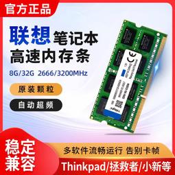 聯想筆電電腦記憶體8G 16G 4G原裝運行ddr4/ddr3拯救者G470/480 歷史價格詳細信息