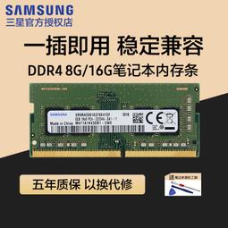 三星筆電記憶體8G DDR4 2400 2666 3200電腦擴容運行原裝正品4G 歷史價格詳細信息