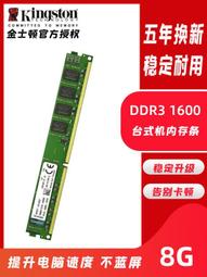 Kingston 金士頓 DDR3-1600 8G 桌上型記憶體(KVR16N11/8) 歷史價格詳細信息