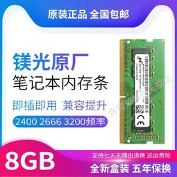 鎂光 DDR4 32G 16G 8G 4G 2133 2400 2666 2667 3200 筆電記憶體 歷史價格詳細信息