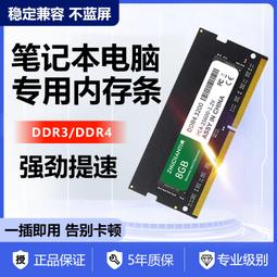 聯想筆電電腦記憶體8G 16G 4G原裝運行ddr4/ddr3拯救者G470/480 歷史價格詳細信息