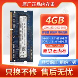 海力士ddr3-1066 2gb筆電記憶體so-dimm雙面顆粒2g nb 2rx8 pc3-8500s hynix 歷史價格詳細信息