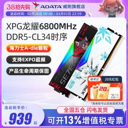 威剛16G/32G Lancer Blade(D300/D300G)DDR5 6000/6400電腦內存條 歷史價格詳細信息