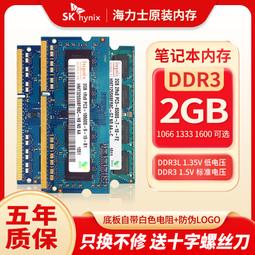 海力士 SK Hynix DDR3 1600 2G DDRIII PC3-12800 雙面8顆粒 筆記型專用 低電壓版本 歷史價格詳細信息