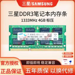 筆電記憶體 DDR3-1333 (PC3-10600)  SO-DIMM 1.5V 雙面顆粒 單支2GB 歷史價格詳細信息