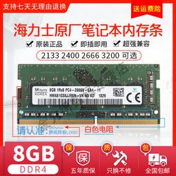 海力士 DDR4 2666 8G筆電記憶體【已測開機、無保固、無退貨】 歷史價格詳細信息