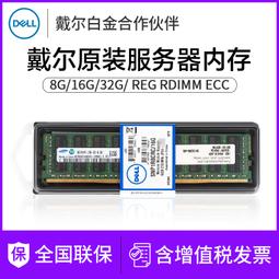 Dell/戴爾原裝記憶體 T40/T140/T350/T440/R240/R340/R750/T3660/T5820/T 歷史價格詳細信息