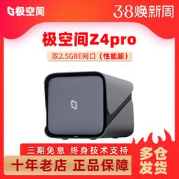 極空間Z423旗艦版32G記憶體企業級NAS網絡存儲伺服器家庭辦公局域網文件共享5825U10000M網口 8四盤位大容 歷史價格詳細信息