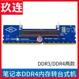 桌機DDR3 DDR4代記憶體測試卡保護槽記憶體測試轉接板240pin保護槽 歷史價格詳細信息