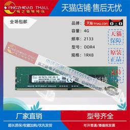 DDR4代4G筆記本內存條,三星海力士 原裝拆機內存，穩定使 歷史價格詳細信息