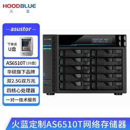 愛速特(asustor)AS6510T升級32G記憶體10000MNAS網絡存儲伺服器企業賬號權限管理本地異地協同辦公1 歷史價格詳細信息