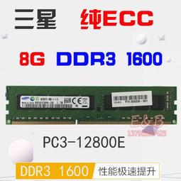 純ECC RAM DDR3-1600單條4GB記憶體2RX8 PC3-12800E 4G南亞科技1.5V工作站NANYA 歷史價格詳細信息