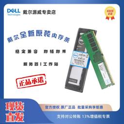 Dell/戴爾原裝記憶體 T40/T140/T350/T440/R240/R340/R750/T3660/T5820/T 歷史價格詳細信息