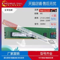 適用鎂光16G 2RX8 DDR4 3200A REG MTA18ASF2G72PDZ-3G2E伺服器記憶體 歷史價格詳細信息