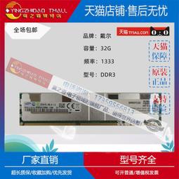 DELL T620 T710 T720 T5500 伺服器記憶體 8G 1333 ECC REG RDIMM 歷史價格詳細信息