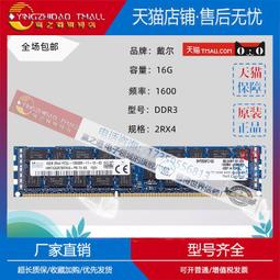 DELL 16G 2RX4 DDR3 1600 REG ECC 服務器內存 R815/R820/R910 歷史價格詳細信息