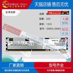 適用戴爾DELL R710 R720 R815 R720XD 32G PC3 1333 ECCREG伺服器記憶體 歷史價格詳細信息
