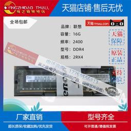 聯想46W0821 46W0823 X3500M5 X3550M5 X3650M5 8G 1RX4 2400記憶體 歷史價格詳細信息