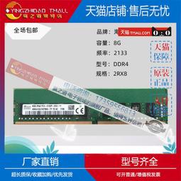 HMA41GR7AFR4N-TF SK現代海力士 8G 1RX4 PC4-2133P DDR4 ECC REG 歷史價格詳細信息