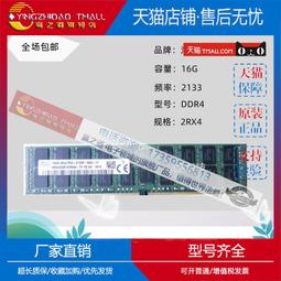 適用SK原廠 海力士16G 2RX4 DDR4 2133Mhz伺服器記憶體HMA42GR7AFR4N-TF 歷史價格詳細信息