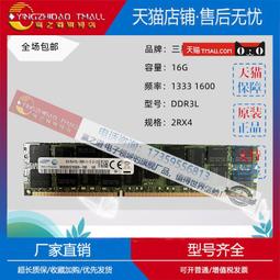 16GB 2Rx4 PC3L-10600R,PC3L-12800R 歷史價格詳細信息