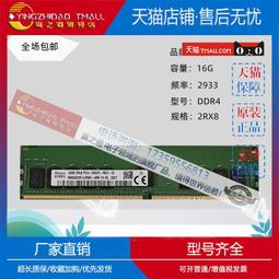 SKHynix現代海力士8G 1Rx8 PC4-2666V DDR4純ECC伺服器伺服器記憶體 歷史價格詳細信息