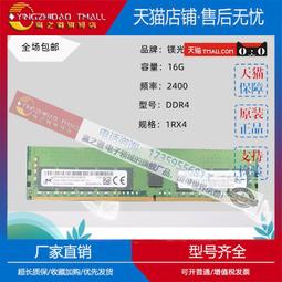 MTA36ASF2G72PZ-2G3B1 MT鎂光 16G 2R×4 PC4-2400T DDR4 ECC REG 歷史價格詳細信息
