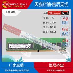 適用鎂光16G 2RX8 DDR4 3200A REG MTA18ASF2G72PDZ-3G2E伺服器記憶體 歷史價格詳細信息