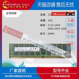 三星 32G DDR4 2400T ECC RDIMM 伺服器記憶體 適用 IBM DELL HP 歷史價格詳細信息