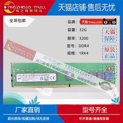 全新鎂光 32G 2RX8 PC4-3200AA-RDIMM 記憶體MTA18ASF4G72PDZ-3G2F1 歷史價格詳細信息