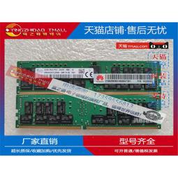 華為 PN:06200224 伺服器記憶體32G 2RX4 PC4-2400T DDR4 ECC RDIMM 歷史價格詳細信息