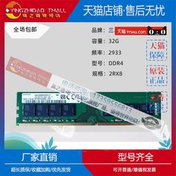 全新三星32G 2RX8 PC4-2666V DDR4 純ECC UDIMM 伺服器伺服器記憶體 歷史價格詳細信息
