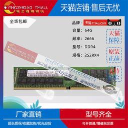三星 64G 2S4RX4 PC4-2133P-R DDR4伺服器記憶體條M393A8G40D40-CRB 歷史價格詳細信息