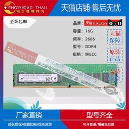 適用鎂光16G 2RX8 DDR4 3200A REG MTA18ASF2G72PDZ-3G2E伺服器記憶體 歷史價格詳細信息