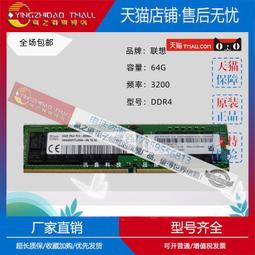 聯想 01KR355 4ZC7A08709 伺服器記憶體 32G DDR4 2933 ECC RDIMM 歷史價格詳細信息