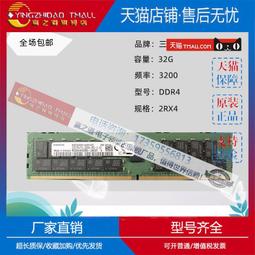 適用三星32G 2RX4 DDR4 2666REG RECC M393A4K40BB2-CTD 伺服器記憶體 歷史價格詳細信息