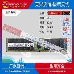 三星原裝64G DDR4 4DRX4 PC4-2133P伺服器記憶體M386A8K40BM1-CPB0Q 歷史價格詳細信息