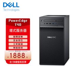 Dell/戴爾伺服器PowerEdge T40/T150/T440/T350塔式家庭電腦主機小型企業ERP數據庫文件共享 歷史價格詳細信息