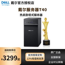 戴爾（DELL）T150塔式伺服器臺式電腦主機 至強E-2314四核2.8G/8G記憶體/1TB硬盤 財務EPR文件存儲 歷史價格詳細信息