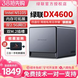 綠聯dx4600私有云nas網絡存儲器家用個人4盤位機箱硬盤盒8t低功耗主板nas小主機家庭局域共享伺服器 歷史價格詳細信息