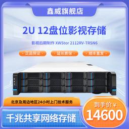 鑫威千兆NAS網絡存儲伺服器 RAID磁碟陣列柜 12盤熱拔插硬盤籠 IPSAN 局域網文件共享網盤云存儲1+0冗電 歷史價格詳細信息