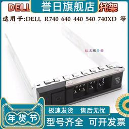 DELL R740 R640 R540 R440 T640 T440 2.5 3.5寸 14代硬盤托架子 歷史價格詳細信息