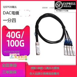 甄選✨ 40/100G高速光纜QSFP轉4SFP+曡堆線QSFP28轉4QSFP28有源光纜AOC 歷史價格詳細信息