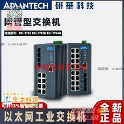 甄選✨ 研華EKI-2728/I 5726I 8/16端口全千兆非網管型工業以太網交換機 歷史價格詳細信息