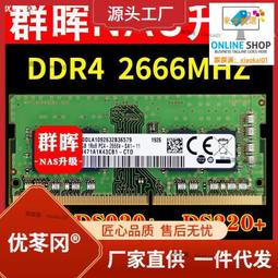 群暉NAS內存4G 8G DS1821+ DS1621+ 歷史價格詳細信息
