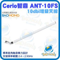 CERIO 智鼎【ANT-05FN-S】-2.4GHz 室外型無線網路纖細全向性 5dBi 直接安裝式高功率天線 歷史價格詳細信息
